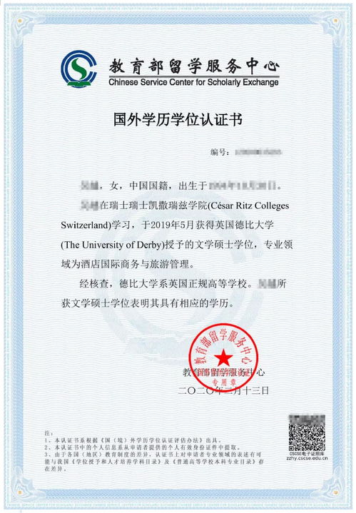 择校必读 瑞士酒店管理与餐饮管理学历认证全面解答