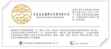 智汇镇江，滴水成湖——金山湖酒店管理公司风华再起，引领餐饮管理新篇章