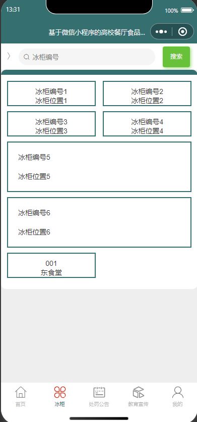 高校餐厅食品留样管理系统 基于SpringBoot、Vue与微信小程序的一体化解决方案