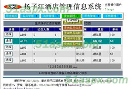 扬子江酒店管理信息系统的设计与实现 源码解析与酒店管理现代化